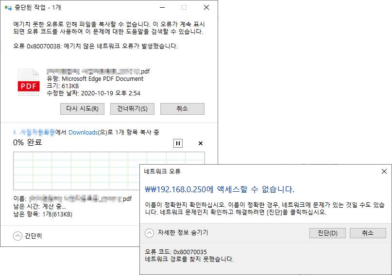 파일 복사 중에 오류가 생김