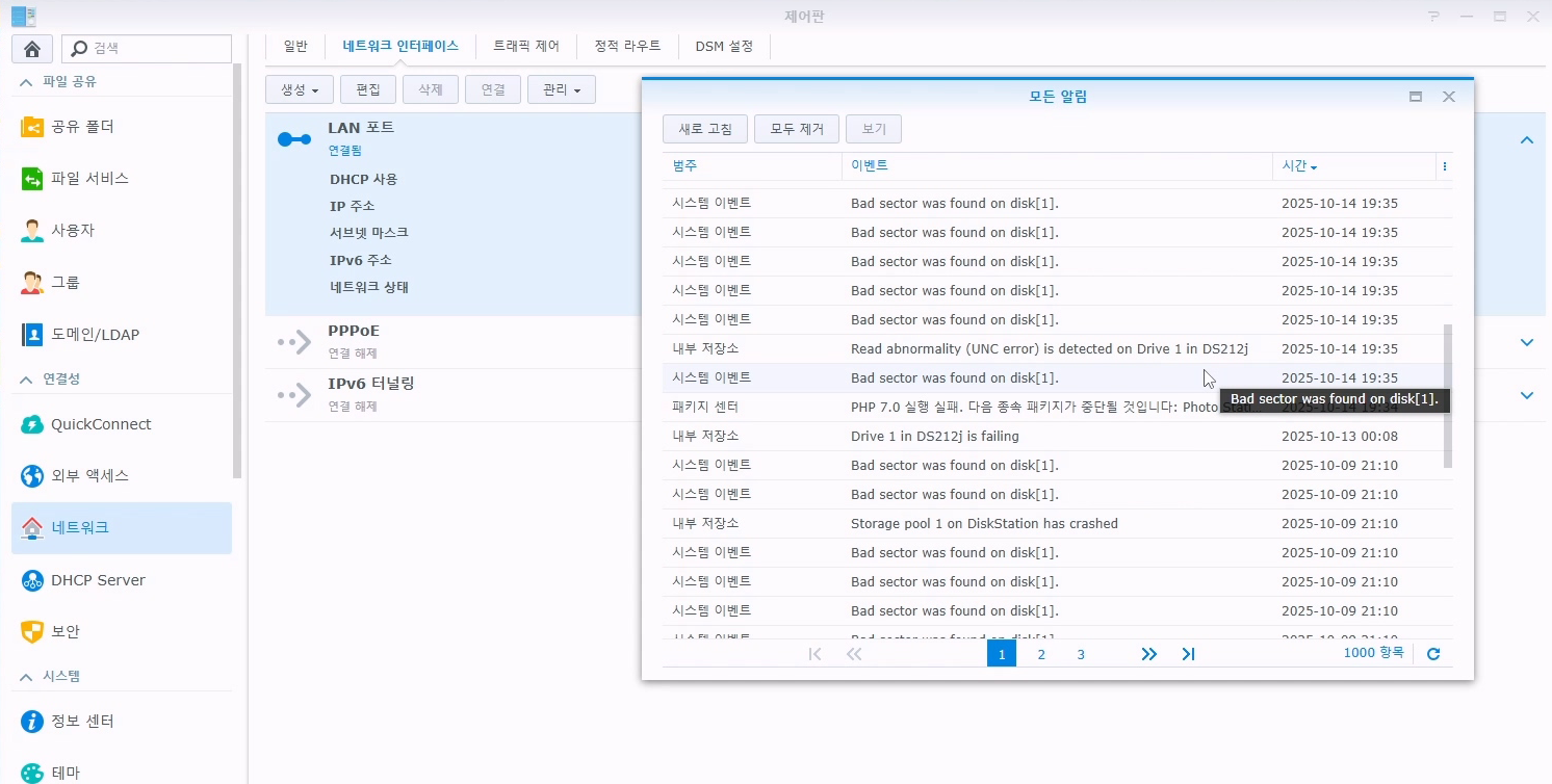 배드섹터가 발생한 기록