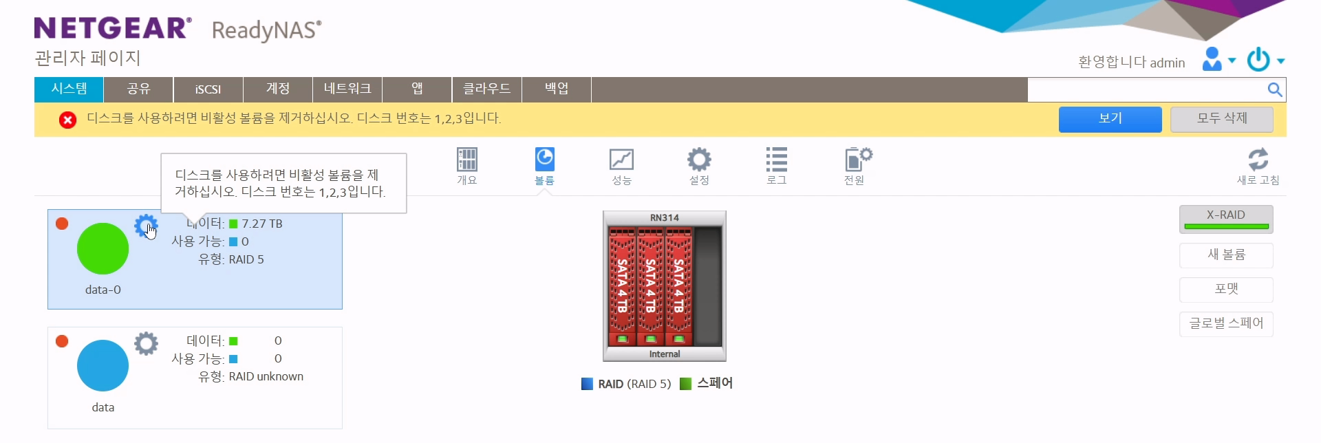 볼륨이 손상된 모습