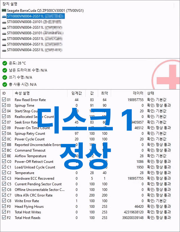 디스크의 SMART 정보